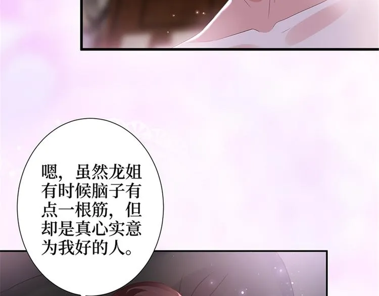 第十二话 嫁给老男人？！ 第26页