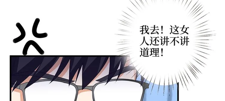 第十二话 嫁给老男人？！ 第69页