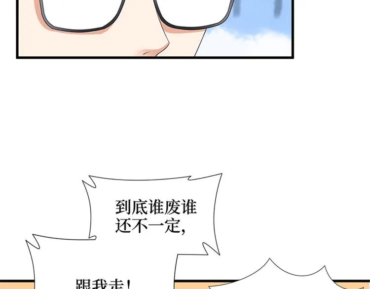 第十二话 嫁给老男人？！ 第70页