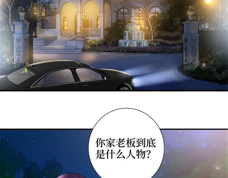 第十二话 嫁给老男人？！ 第78页