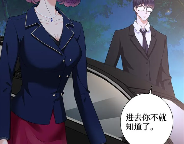 第十二话 嫁给老男人？！ 第80页