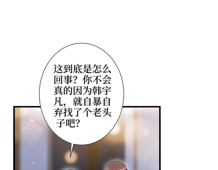 第十二话 嫁给老男人？！ 第92页