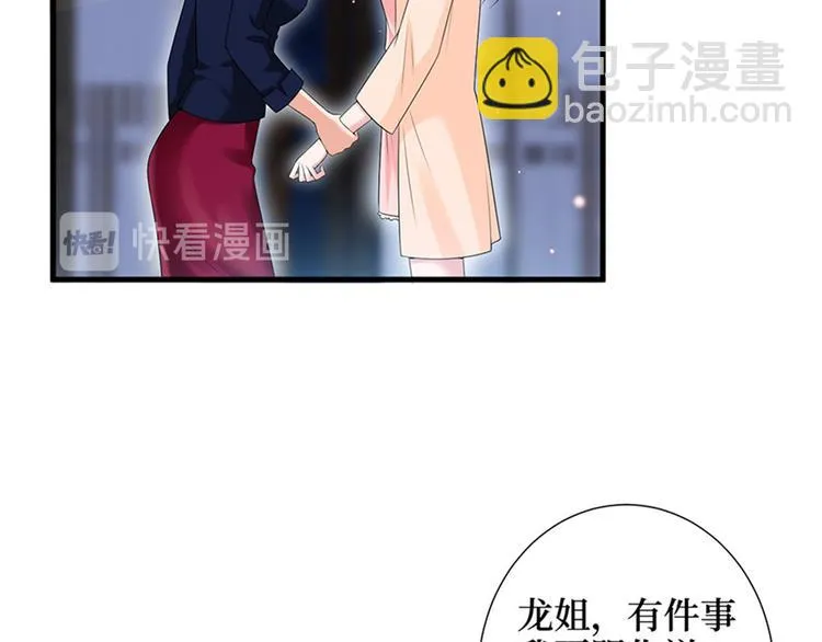 第十二话 嫁给老男人？！ 第94页