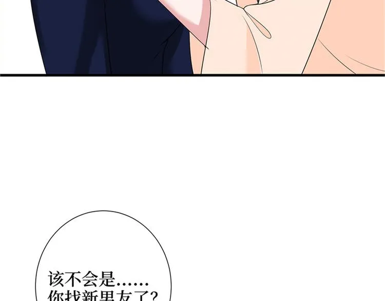 第十二话 嫁给老男人？！ 第98页