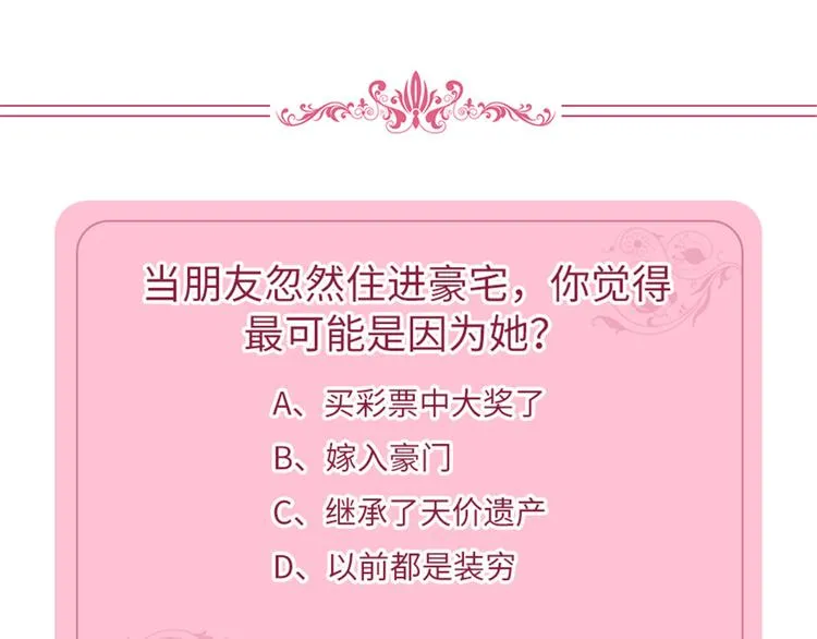 第十二话 嫁给老男人？！ 第116页