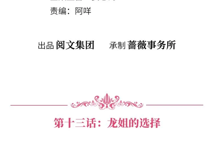 第十三话 龙姐的选择 第4页