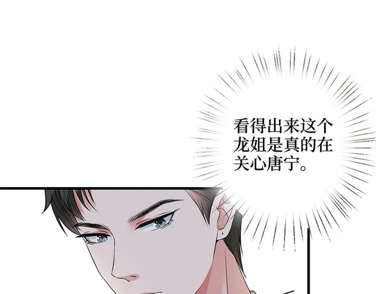 第十三话 龙姐的选择 第37页