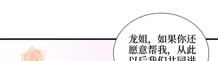 第十三话 龙姐的选择 第78页
