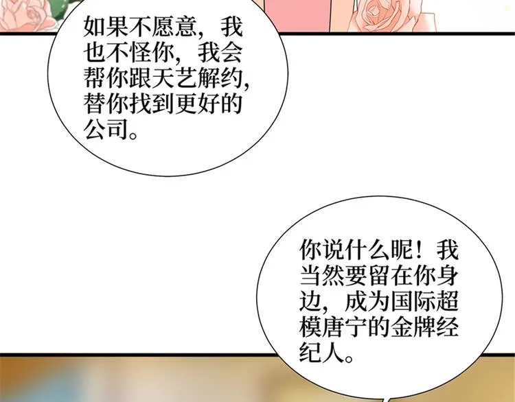 第十三话 龙姐的选择 第81页
