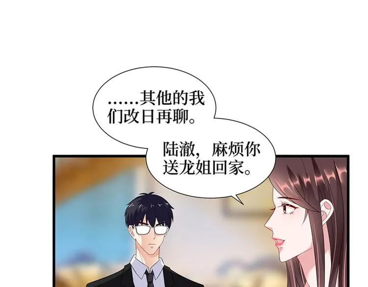第十三话 龙姐的选择 第91页