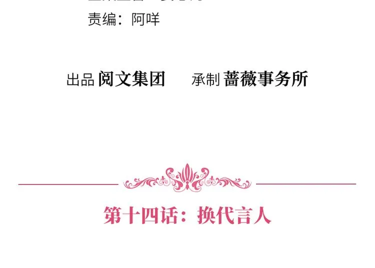 第十四话 换代言人 第4页