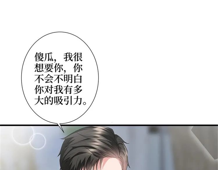 第十四话 换代言人 第25页