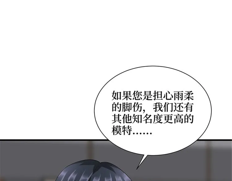 第十四话 换代言人 第75页