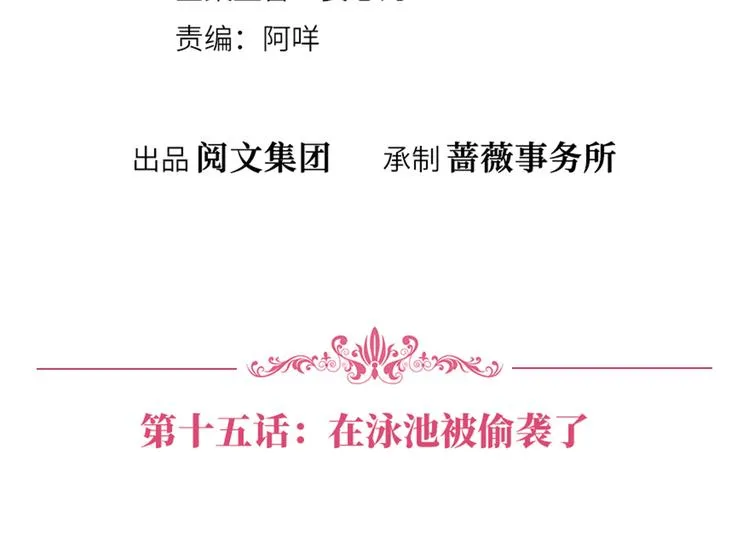 第十五话 在泳池被偷袭了 第4页