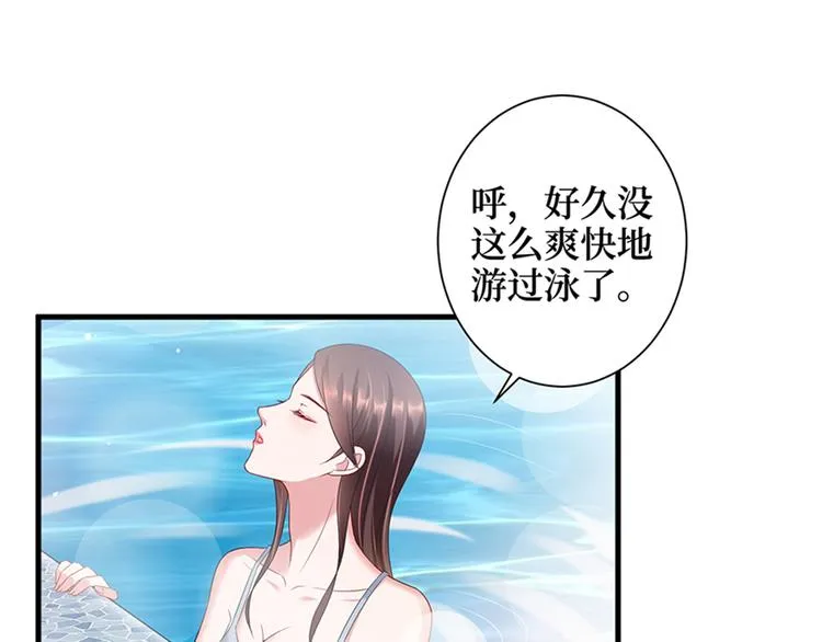 第十五话 在泳池被偷袭了 第71页