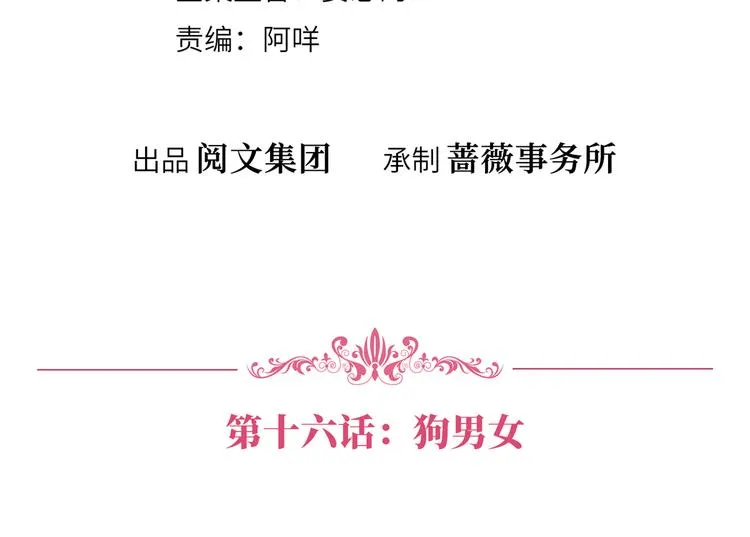 第十六话 狗男女 第4页