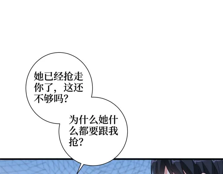 第十六话 狗男女 第97页