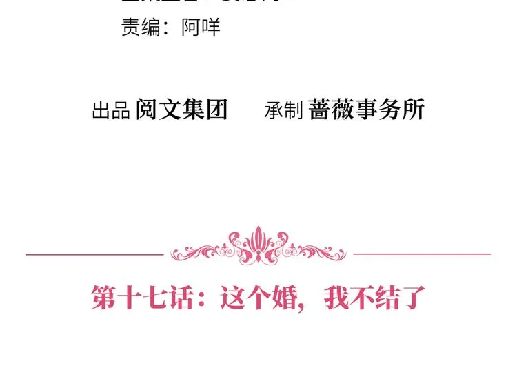 第十七话 这个婚，我不结了 第4页