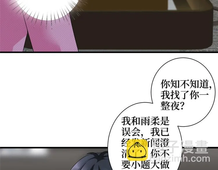 第十七话 这个婚，我不结了 第11页