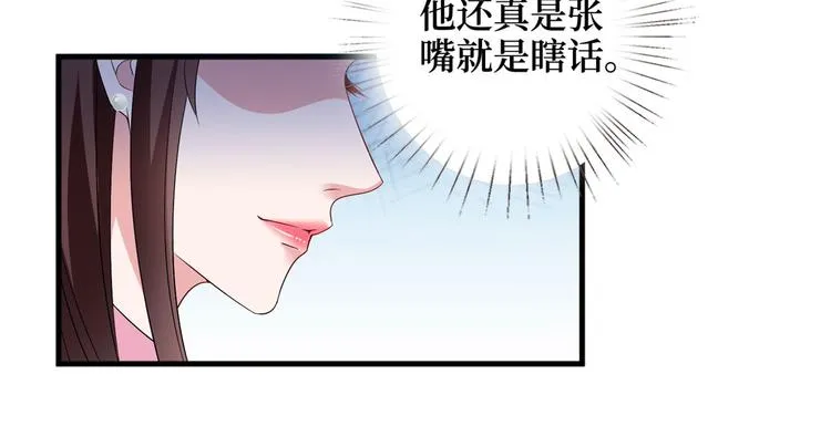 第十七话 这个婚，我不结了 第14页