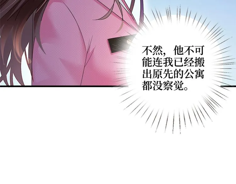 第十七话 这个婚，我不结了 第17页