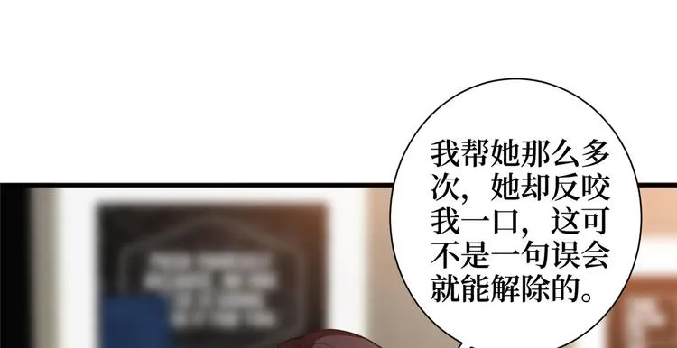 第十七话 这个婚，我不结了 第20页