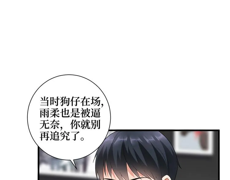 第十七话 这个婚，我不结了 第23页