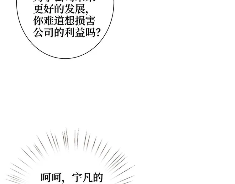 第十七话 这个婚，我不结了 第51页
