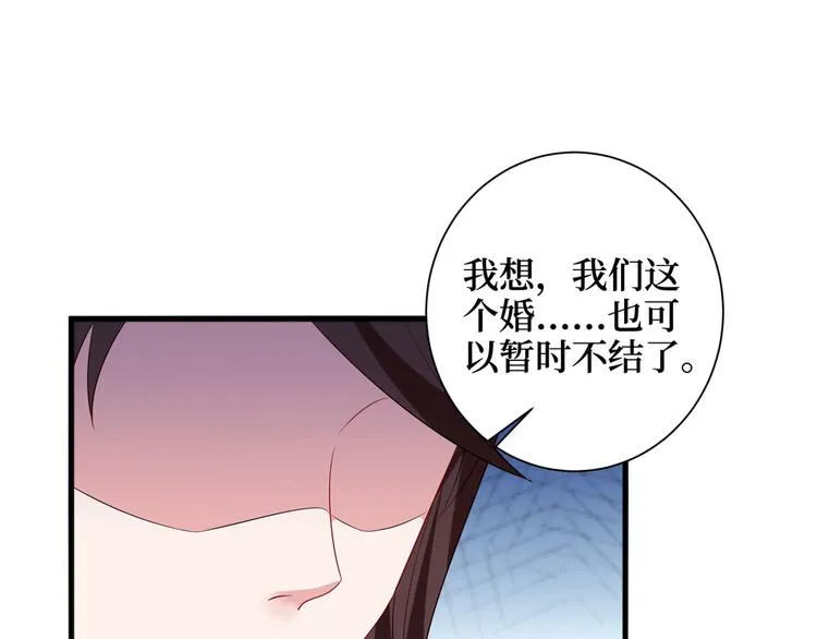 第十七话 这个婚，我不结了 第73页
