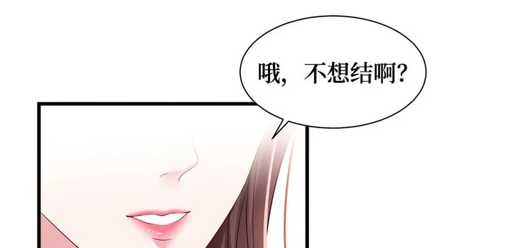 第十七话 这个婚，我不结了 第78页