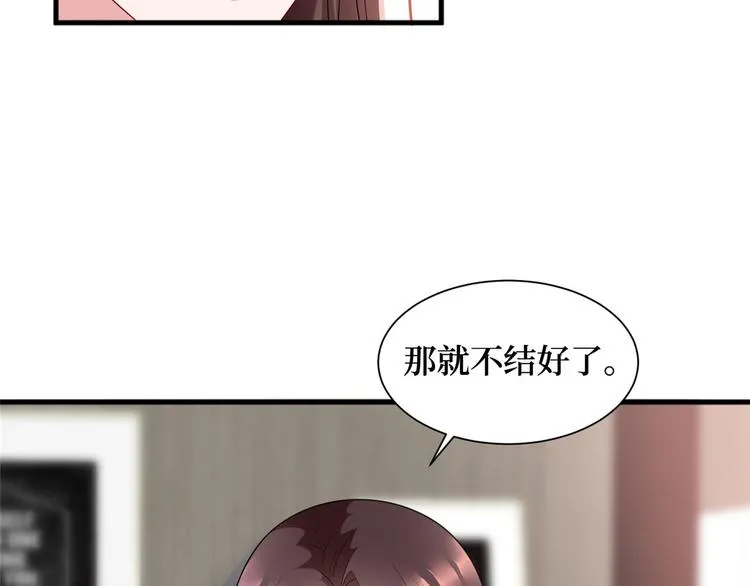 第十七话 这个婚，我不结了 第79页