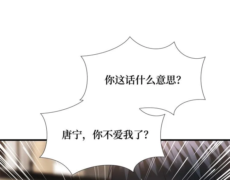 第十七话 这个婚，我不结了 第83页