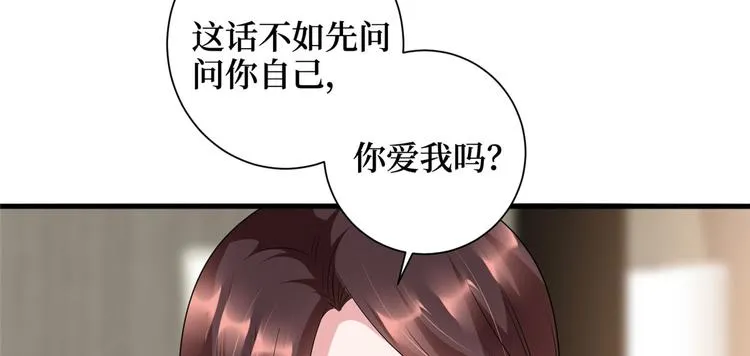 第十七话 这个婚，我不结了 第88页