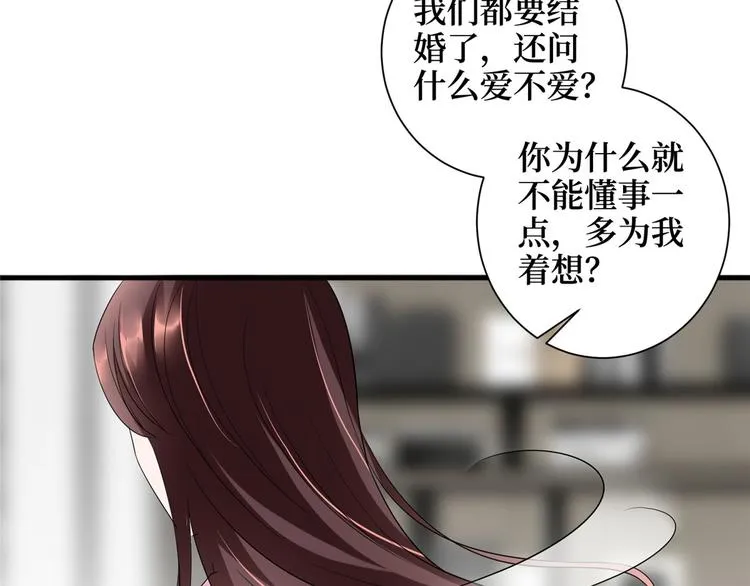 第十七话 这个婚，我不结了 第93页