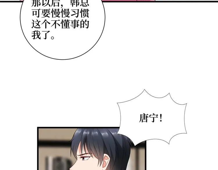 第十七话 这个婚，我不结了 第95页