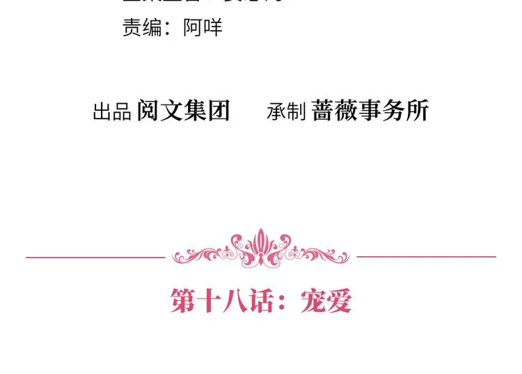 第十八话 宠爱 第4页