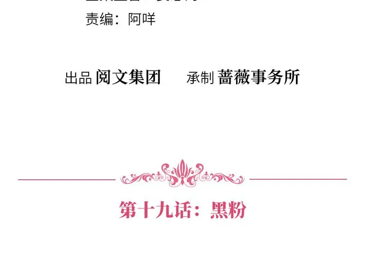第十九话 黑粉 第4页