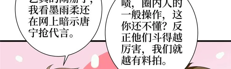 第十九话 黑粉 第88页
