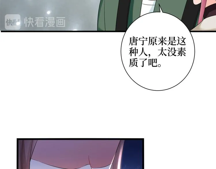 第二十话 唐宁的反击 第23页