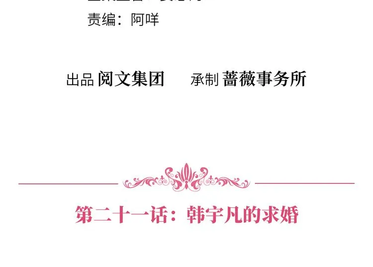 第二十一话 韩宇凡的求婚 第4页