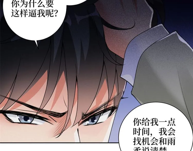 第二十一话 韩宇凡的求婚 第55页