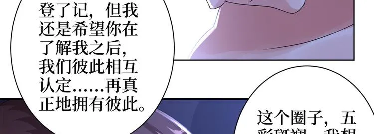 第二十一话 韩宇凡的求婚 第76页