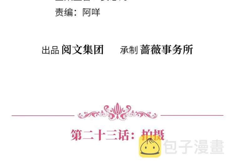 第二十三话 拍摄 第4页