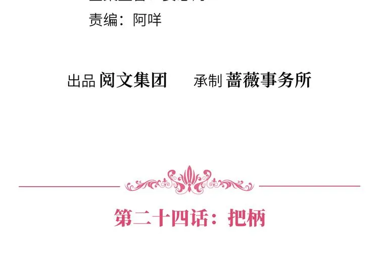 第二十四话 把柄 第4页