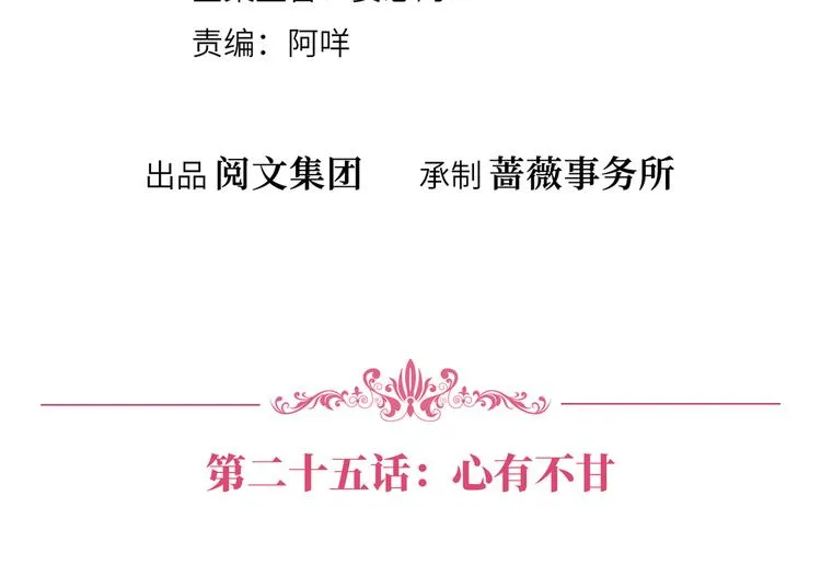 第二十五话 心有不甘 第4页