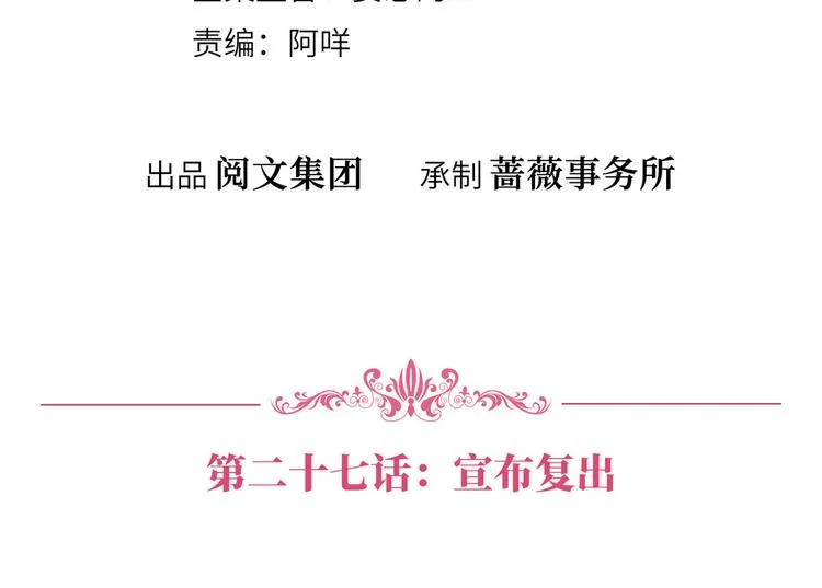第二十七话 宣布复出 第4页