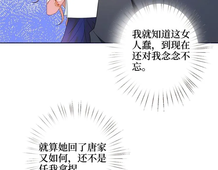 第二十七话 宣布复出 第85页
