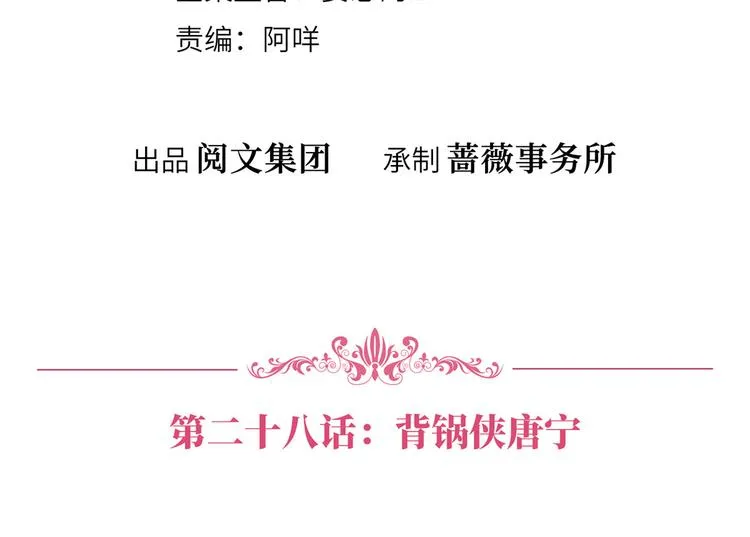 第二十八话 背锅侠唐宁 第4页