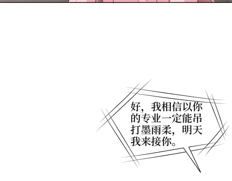 第二十九话 让你一夜下不了床 第69页