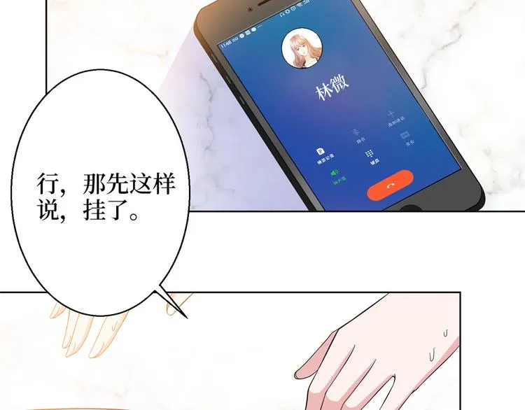 第二十九话 让你一夜下不了床 第71页